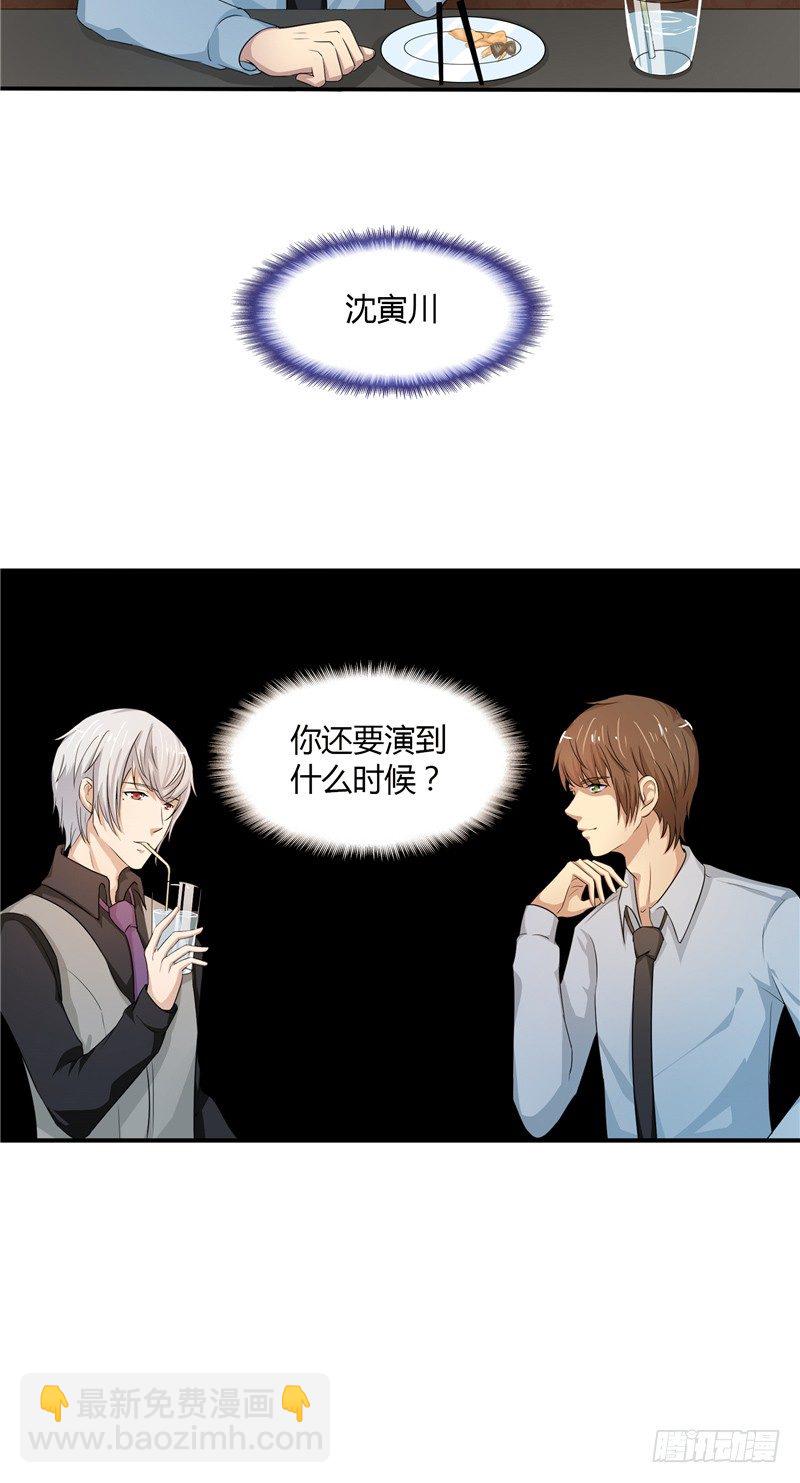 《那个被我活埋的人》第8话 端倪 第19页