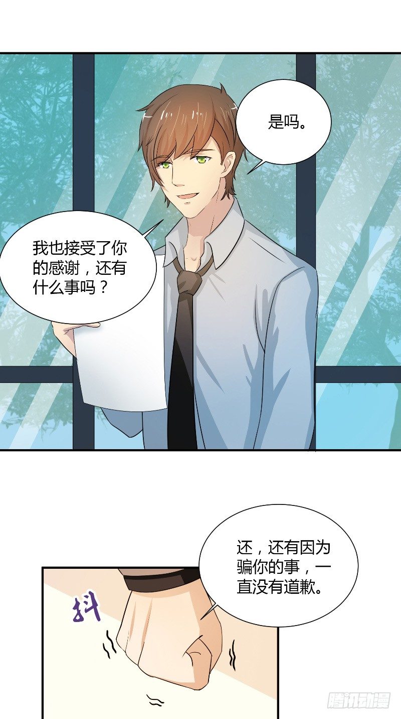 《那个被我活埋的人》第11话 抱歉与道谢 第15页