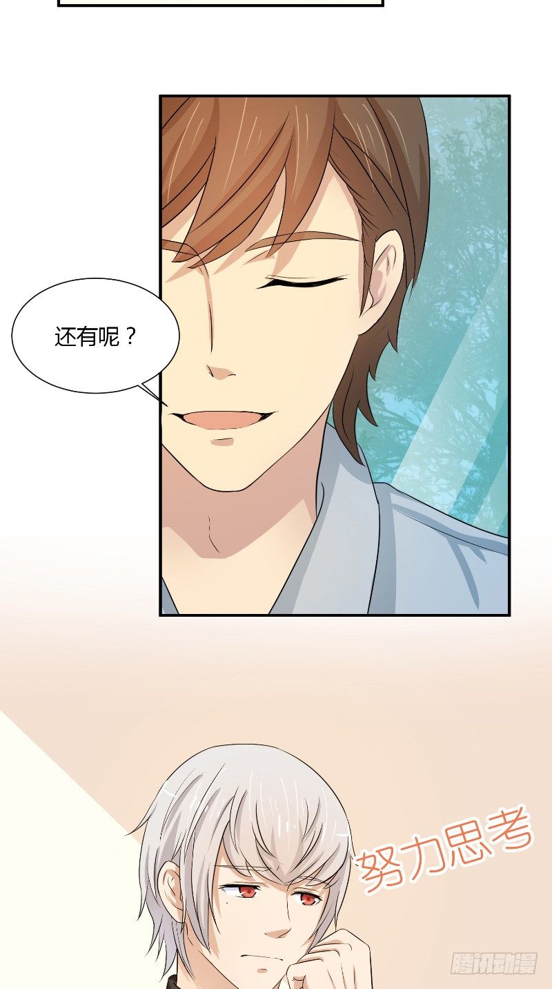 《那个被我活埋的人》第11话 抱歉与道谢 第16页