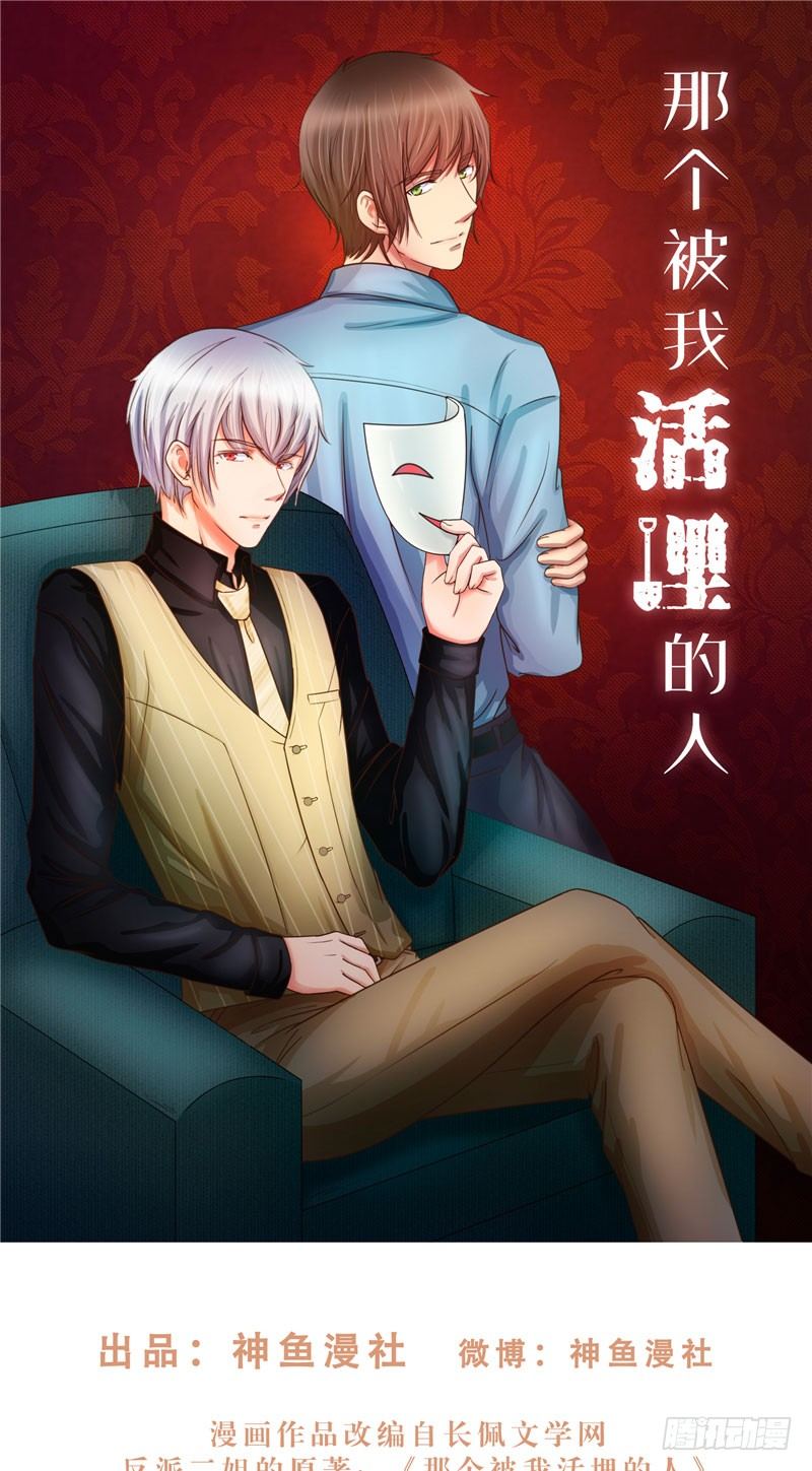 《那个被我活埋的人》第11话 抱歉与道谢 第1页