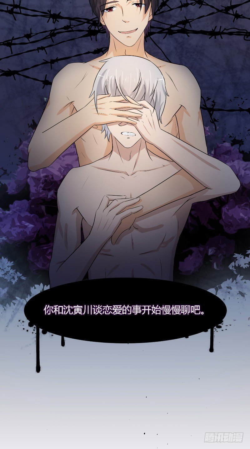 《那个被我活埋的人》第11话 抱歉与道谢 第21页