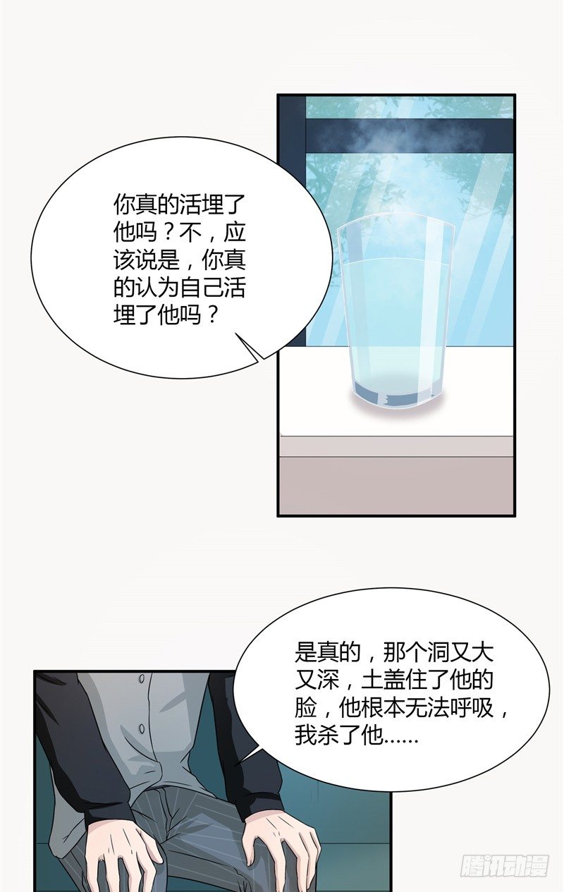 《那个被我活埋的人》第9话 不相信我 第14页
