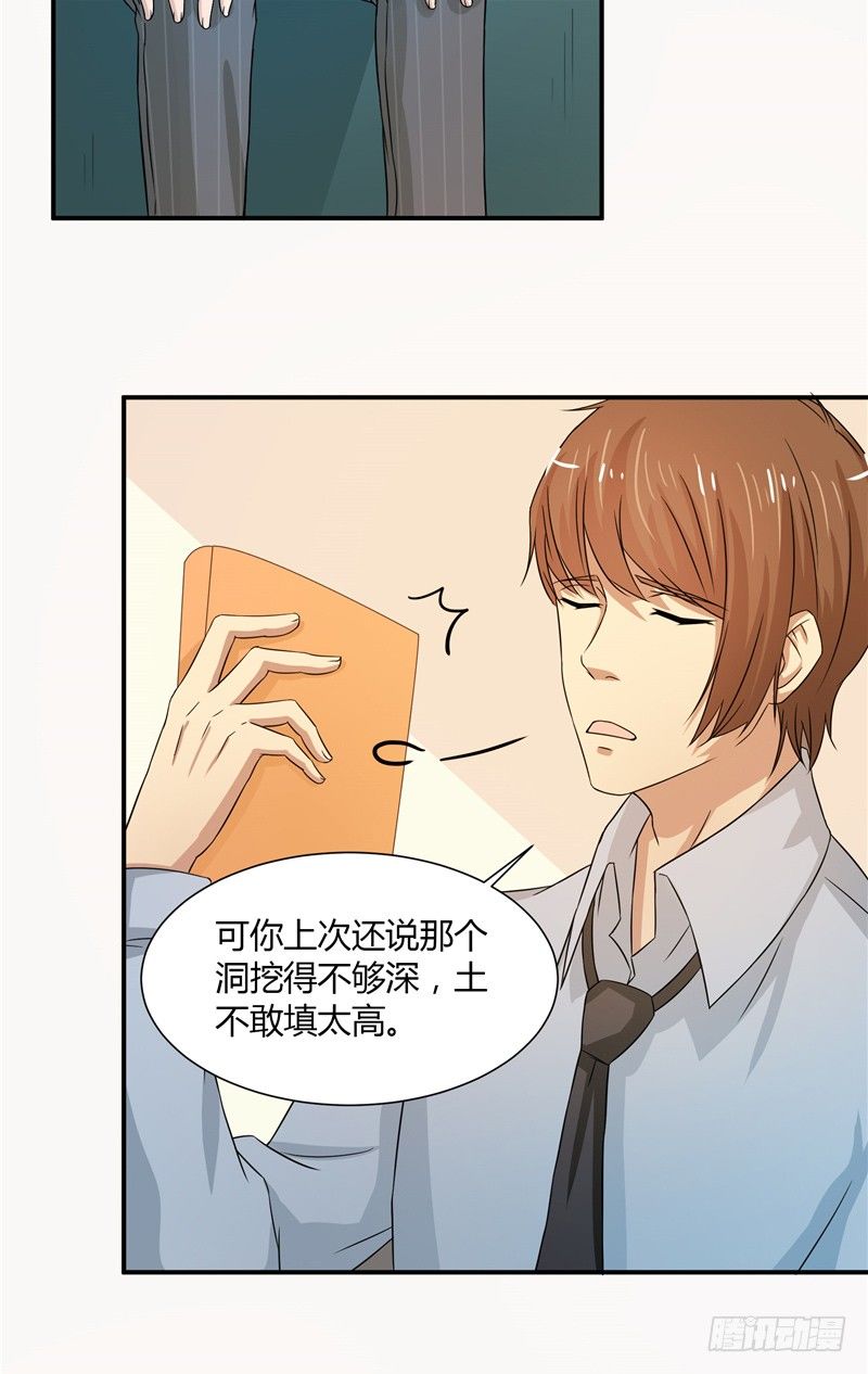 《那个被我活埋的人》第9话 不相信我 第15页