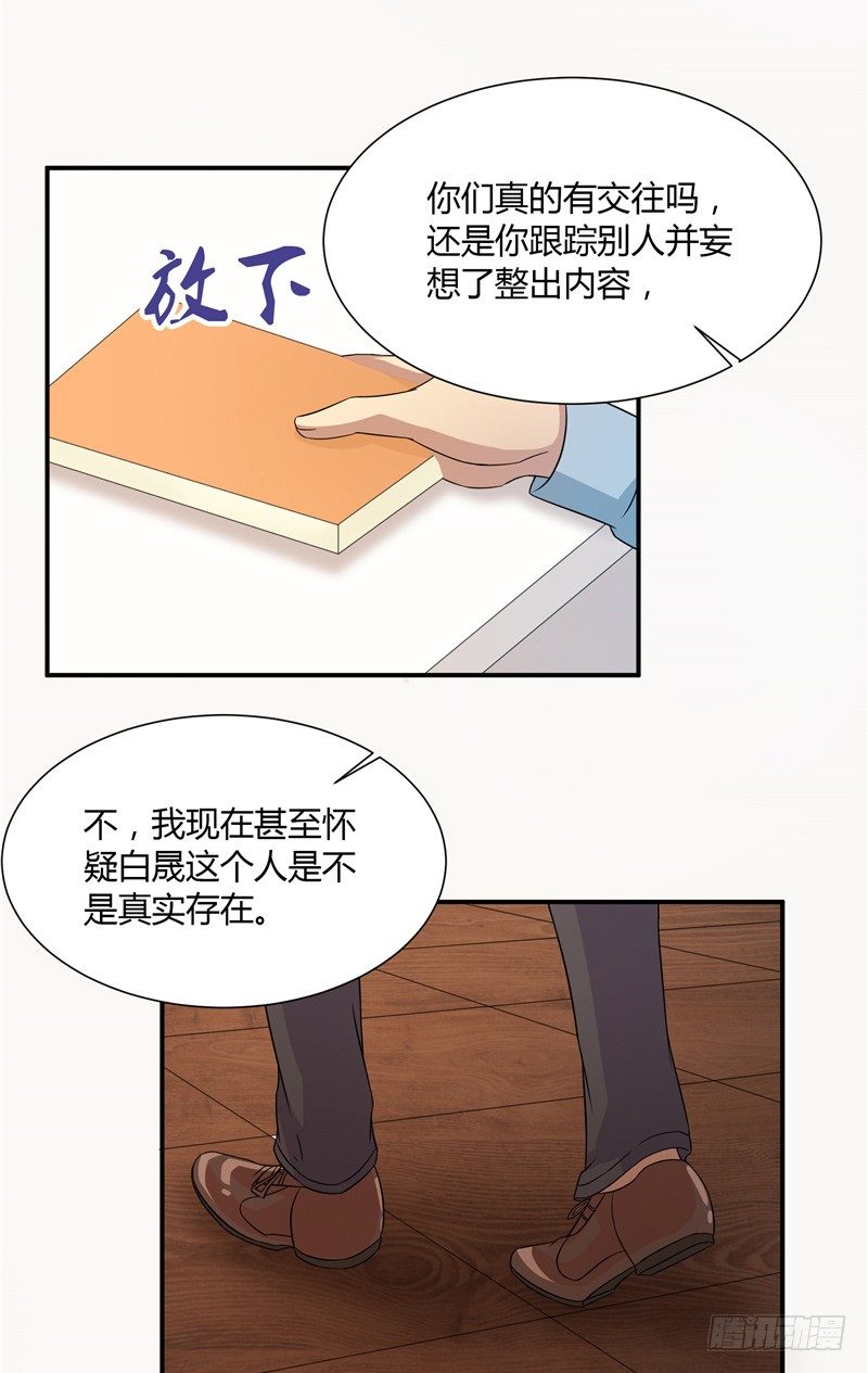 《那个被我活埋的人》第9话 不相信我 第16页