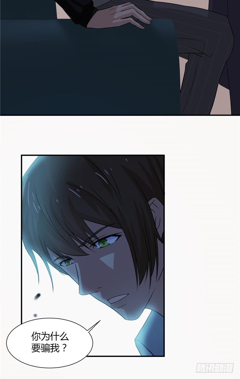 《那个被我活埋的人》第9话 不相信我 第20页