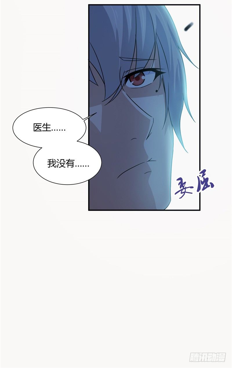 《那个被我活埋的人》第9话 不相信我 第21页