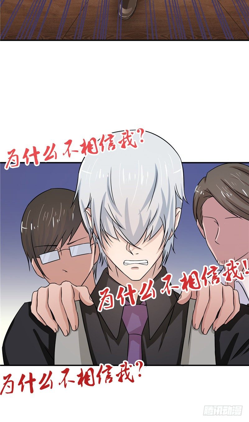 《那个被我活埋的人》第9话 不相信我 第28页