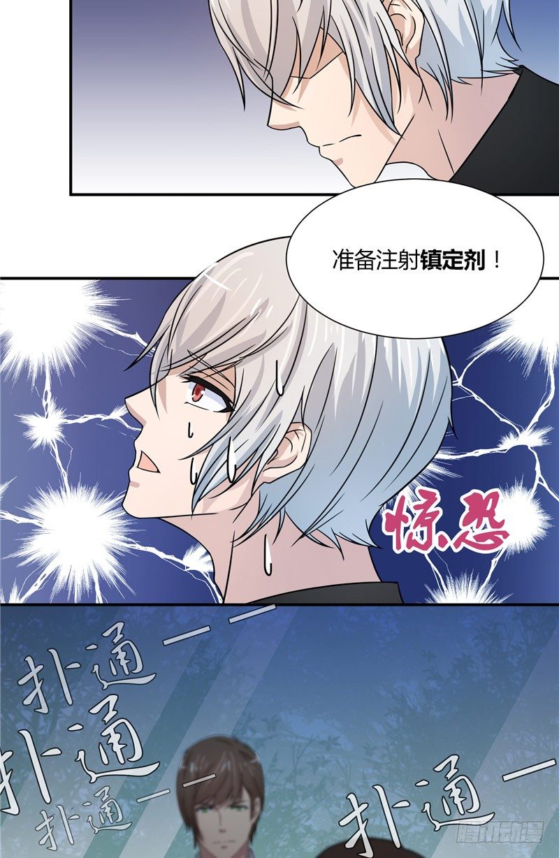 《那个被我活埋的人》第9话 不相信我 第31页