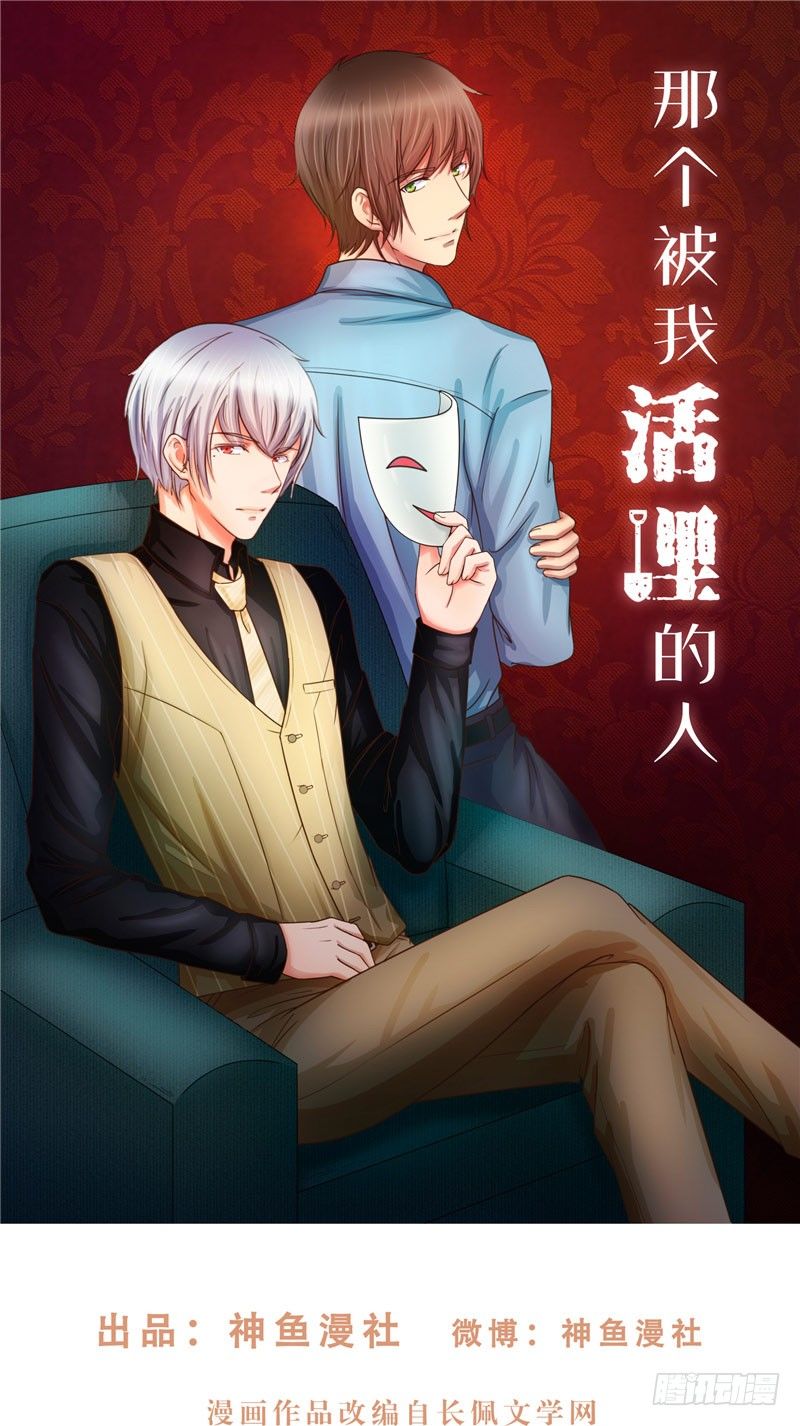 《那个被我活埋的人》第12话 占有欲 第1页