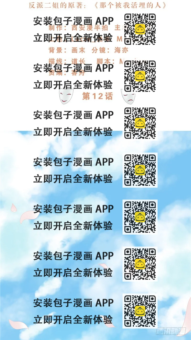 《那个被我活埋的人》第12话 占有欲 第2页