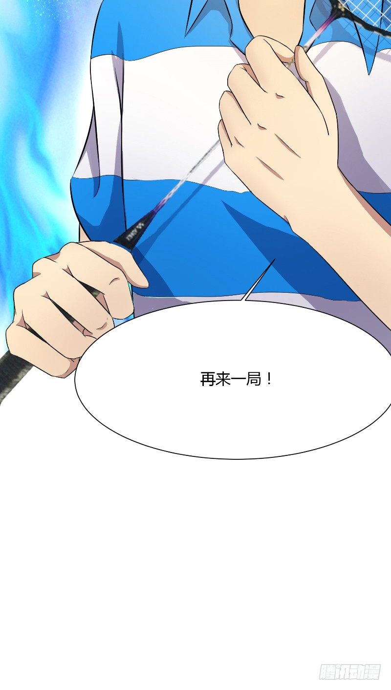 《那个被我活埋的人》第15话 羽毛球对决 第30页