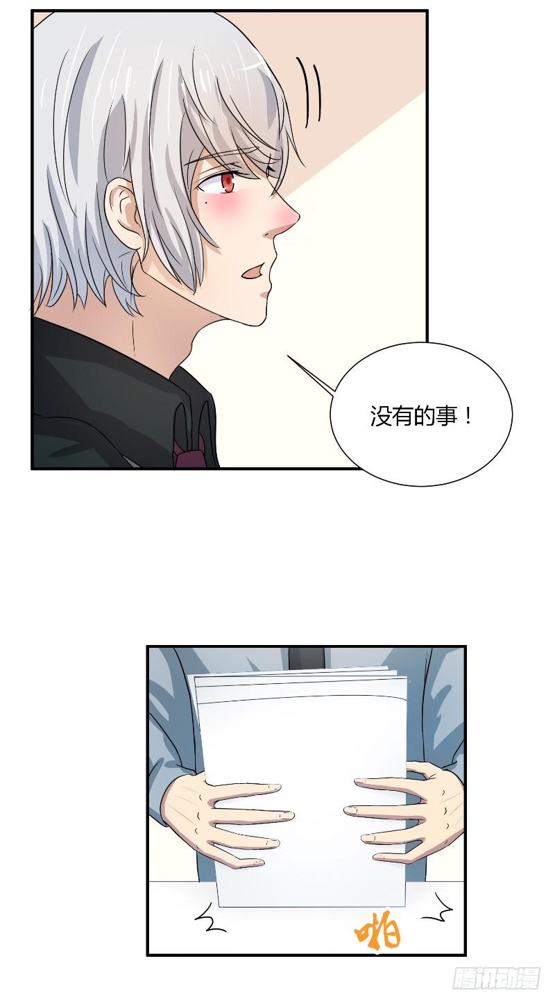 《那个被我活埋的人》第15话 羽毛球对决 第7页