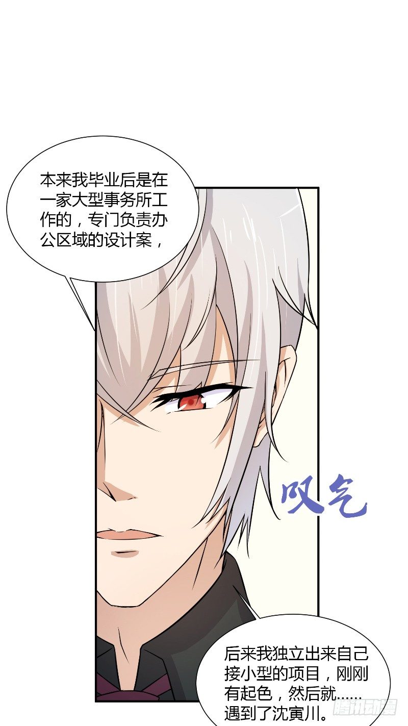 《那个被我活埋的人》第14话 都没来救我 第17页