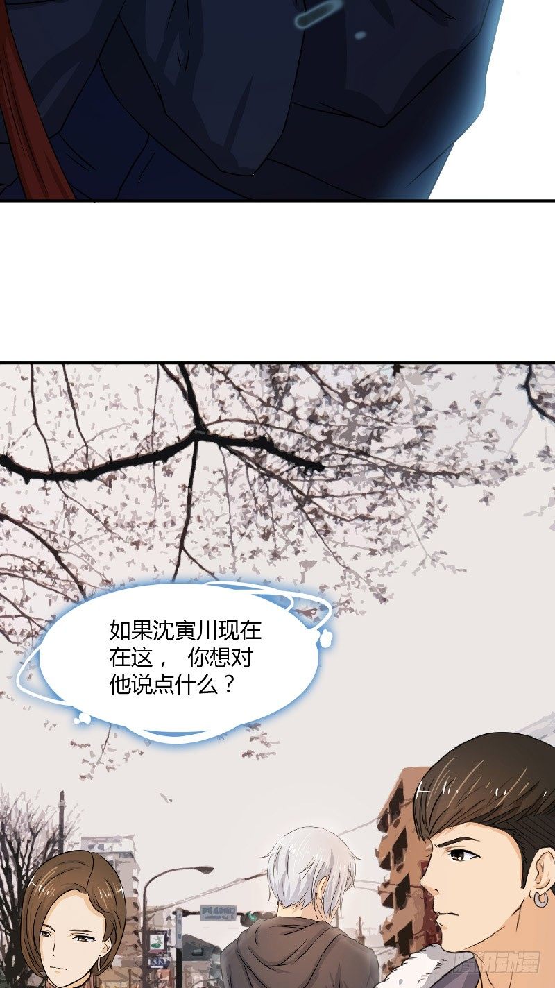 《那个被我活埋的人》第14话 都没来救我 第24页