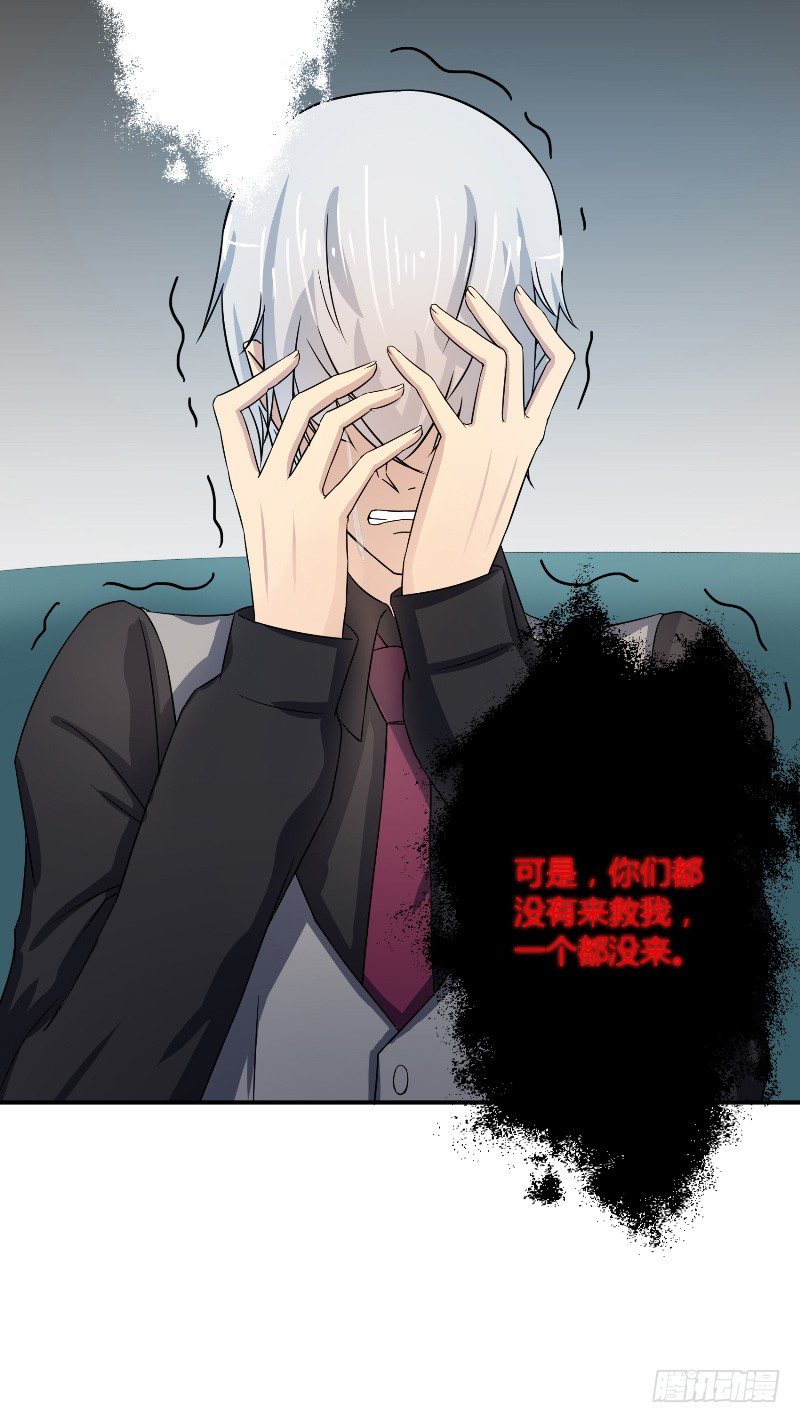 《那个被我活埋的人》第14话 都没来救我 第27页