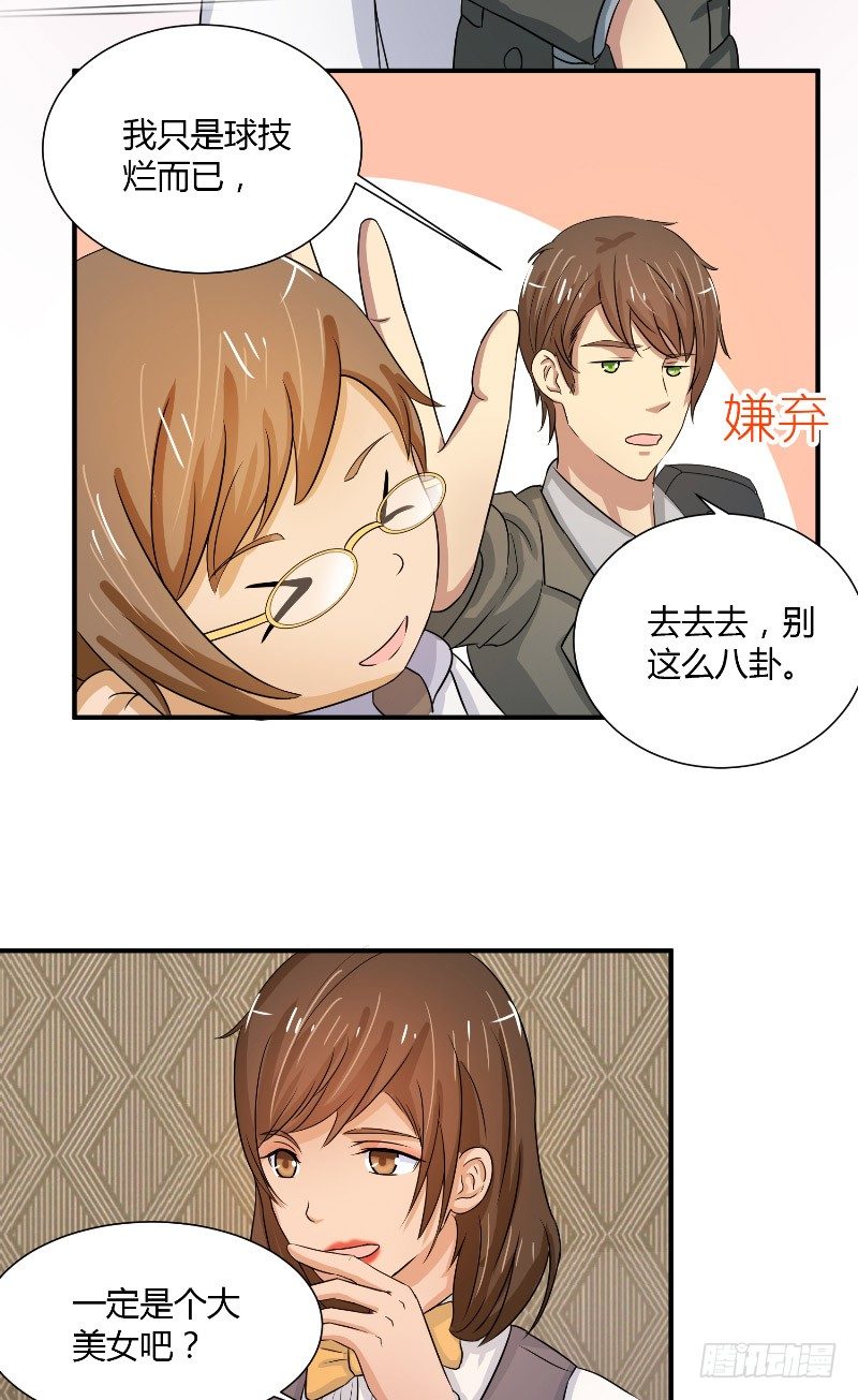 《那个被我活埋的人》第14话 都没来救我 第6页