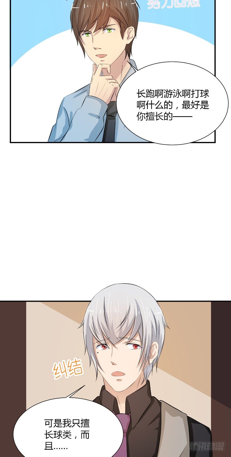 《那个被我活埋的人》第13话 相约 第16页
