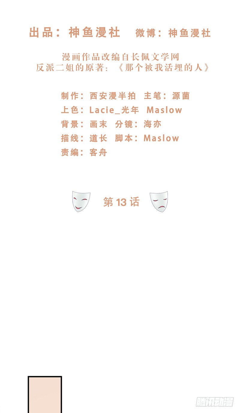 《那个被我活埋的人》第13话 相约 第2页