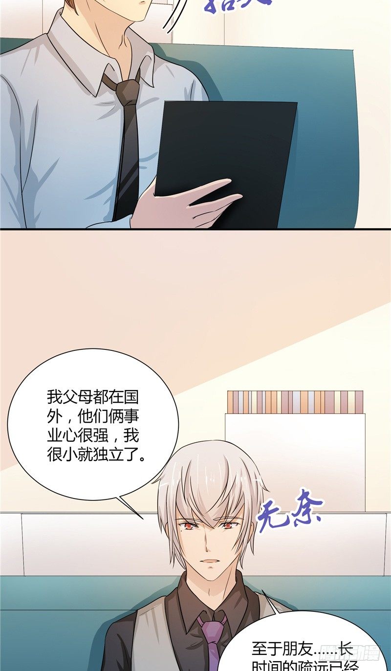 《那个被我活埋的人》第13话 相约 第6页