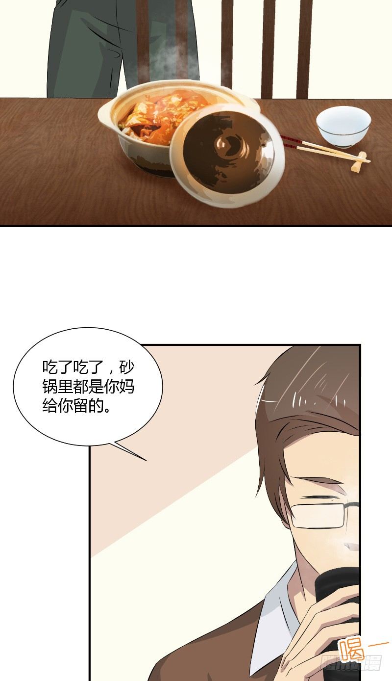 《那个被我活埋的人》第19话 医患距离 第16页