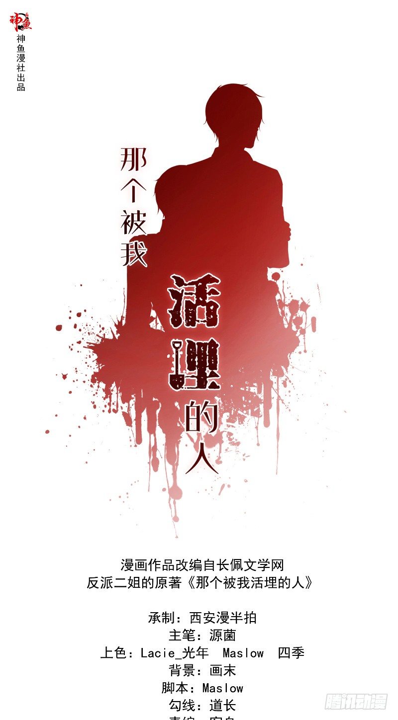 《那个被我活埋的人》第19话 医患距离 第1页