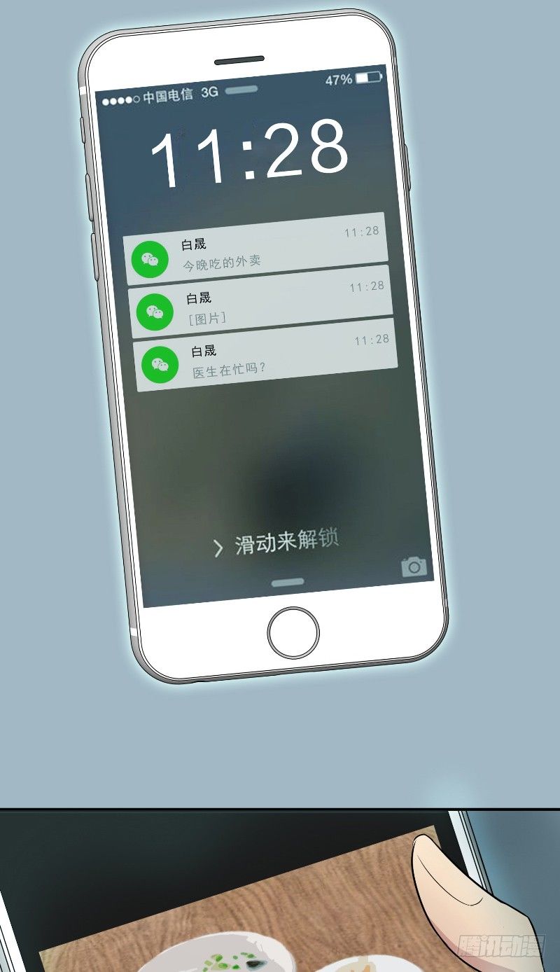 《那个被我活埋的人》第19话 医患距离 第24页