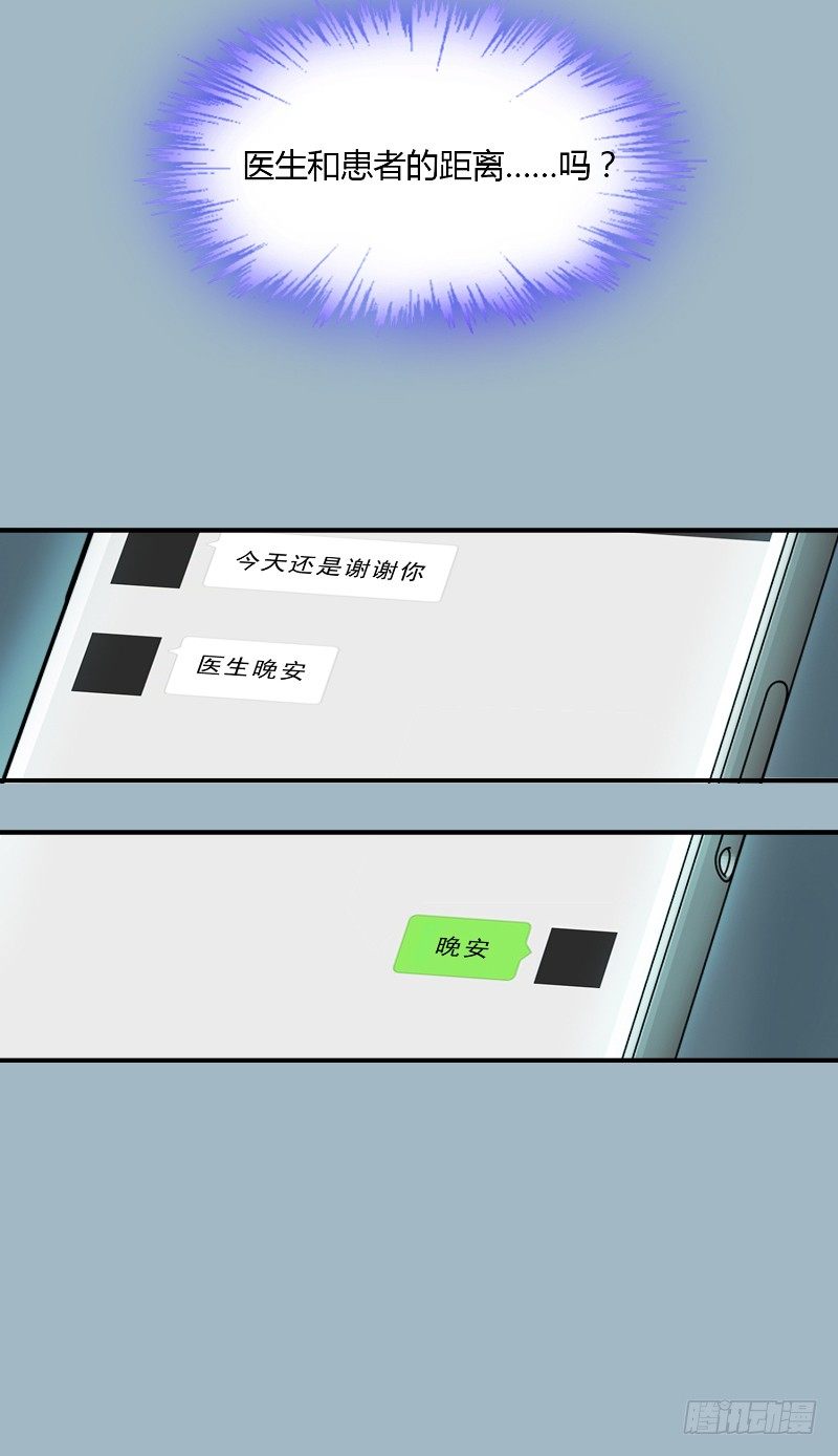 《那个被我活埋的人》第19话 医患距离 第26页