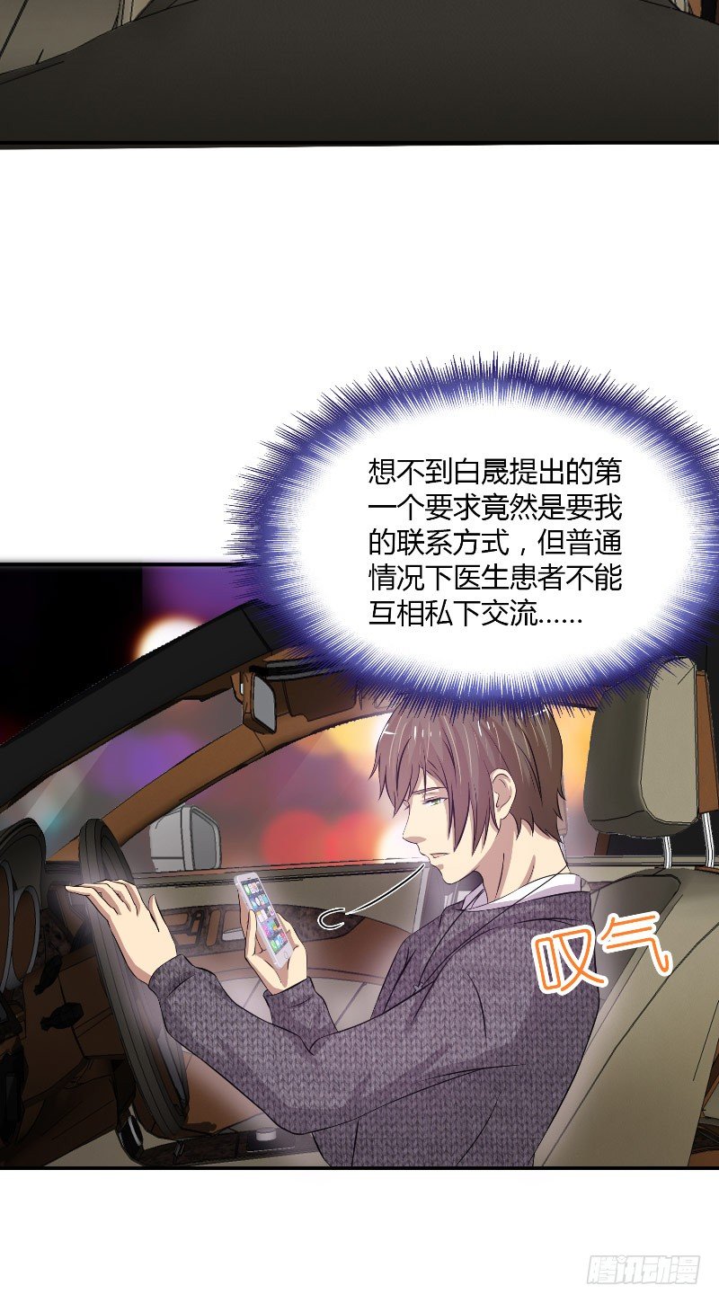 《那个被我活埋的人》第19话 医患距离 第5页