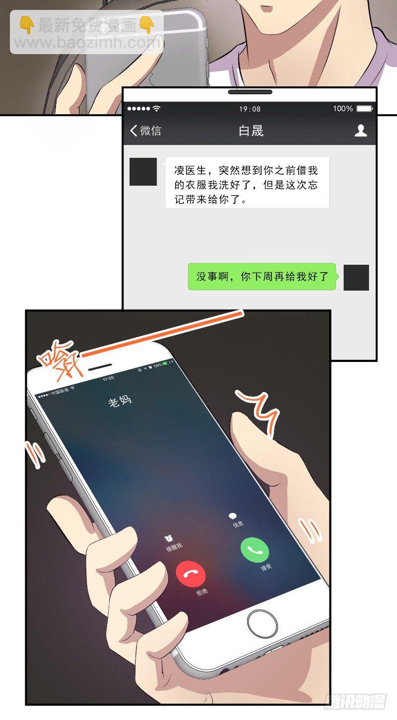 《那个被我活埋的人》第19话 医患距离 第7页