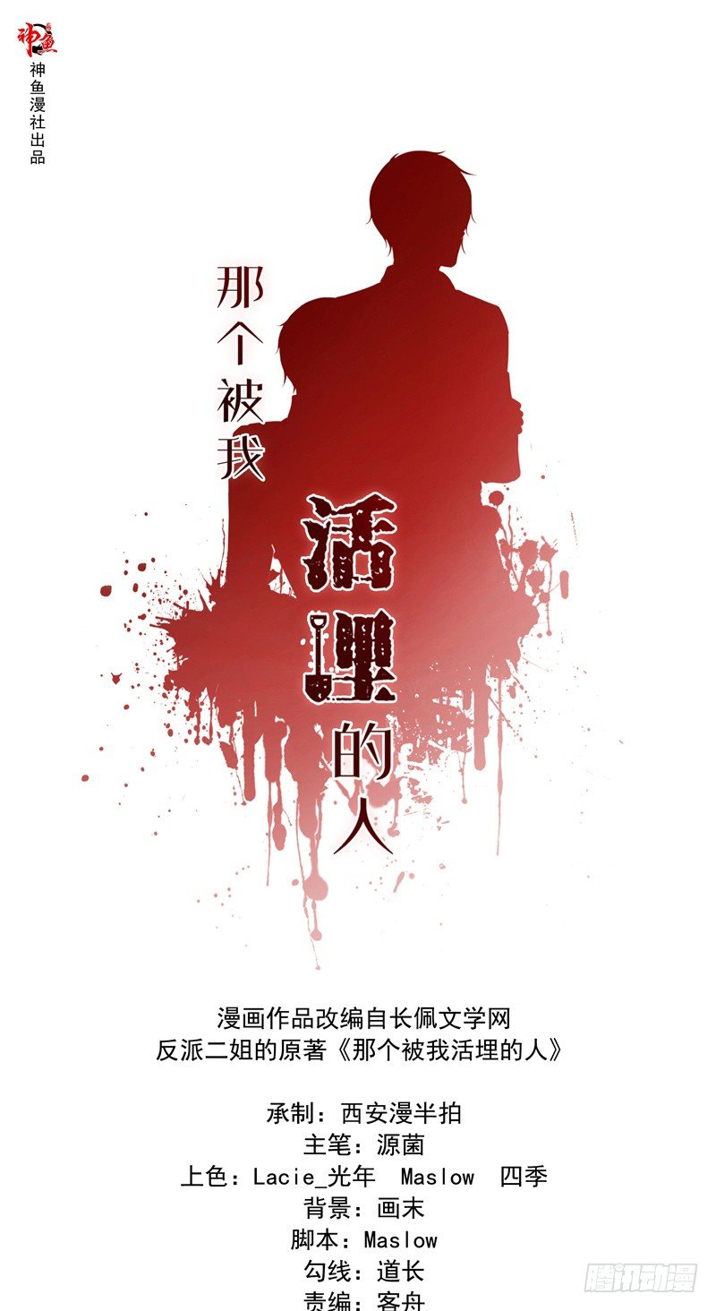 《那个被我活埋的人》第17话 手腕的痕迹 第1页