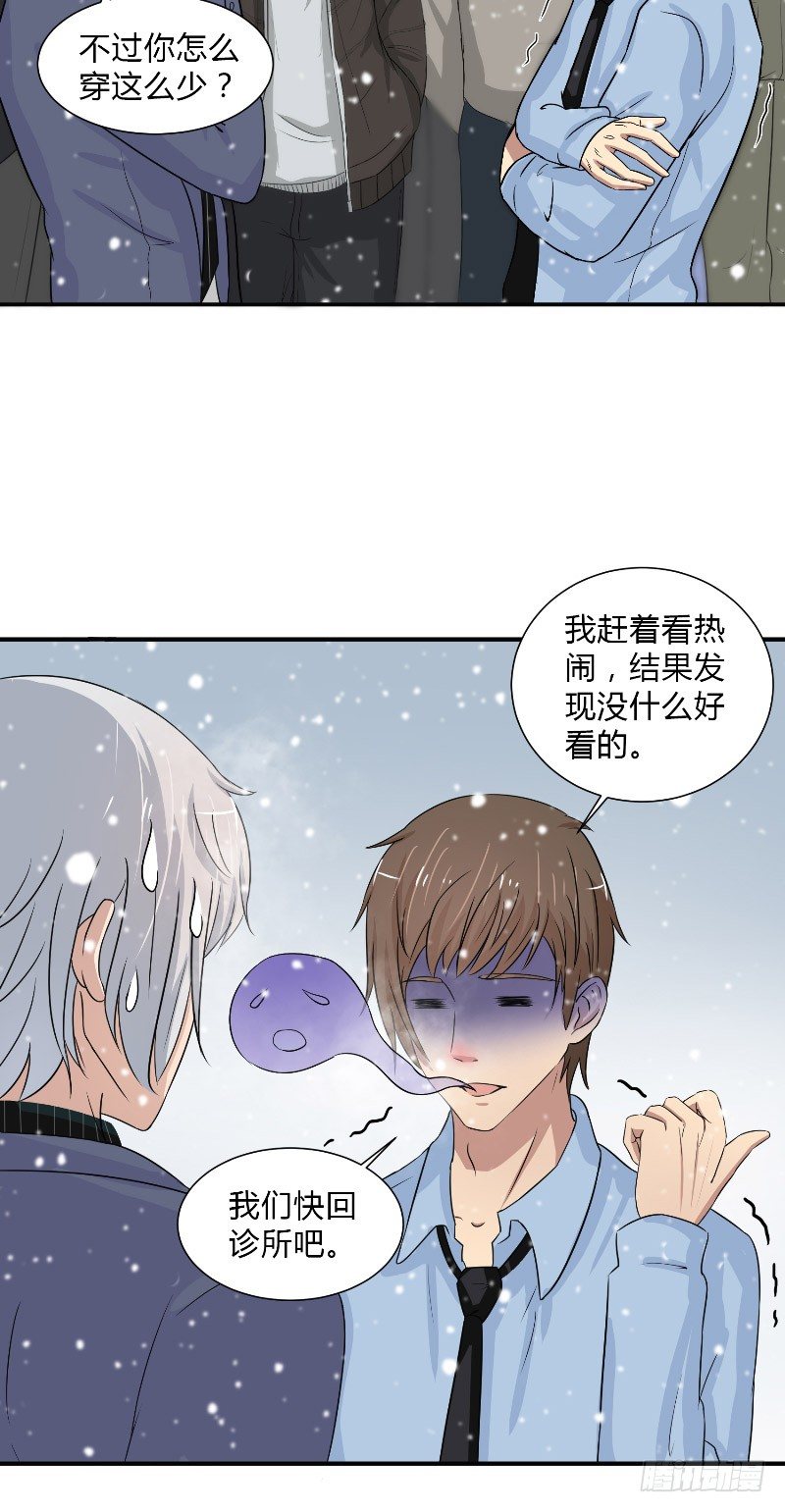 《那个被我活埋的人》第17话 手腕的痕迹 第20页