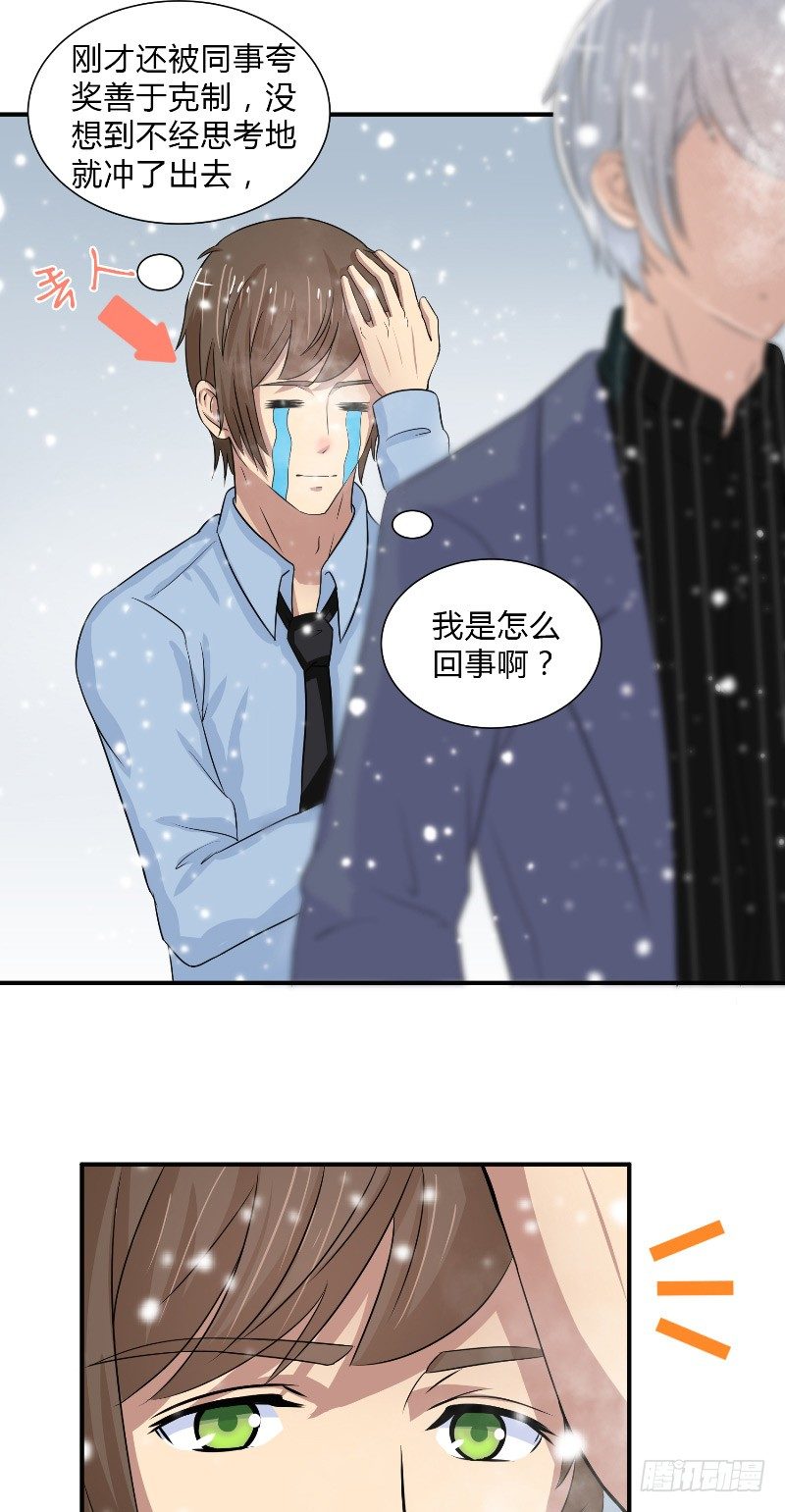 《那个被我活埋的人》第17话 手腕的痕迹 第22页