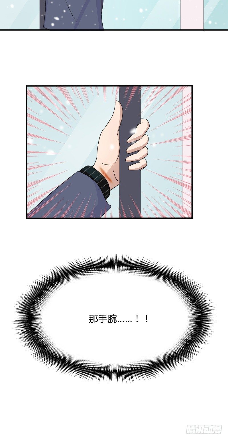 《那个被我活埋的人》第17话 手腕的痕迹 第24页