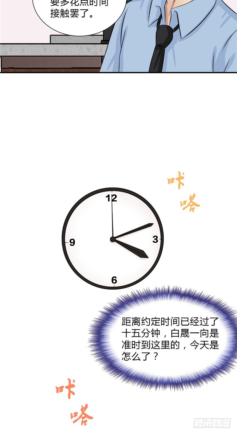 《那个被我活埋的人》第17话 手腕的痕迹 第8页