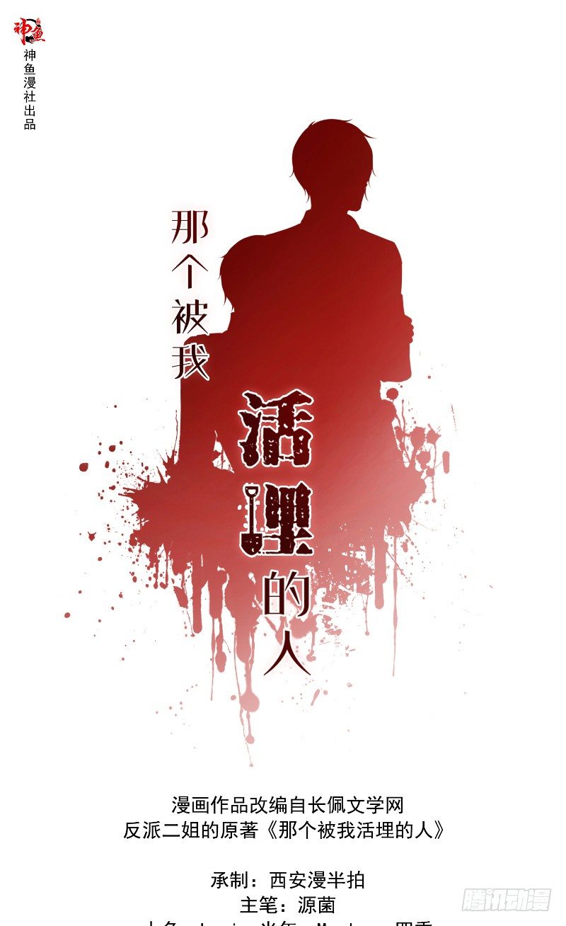 《那个被我活埋的人》第16话 我的小老师 第1页
