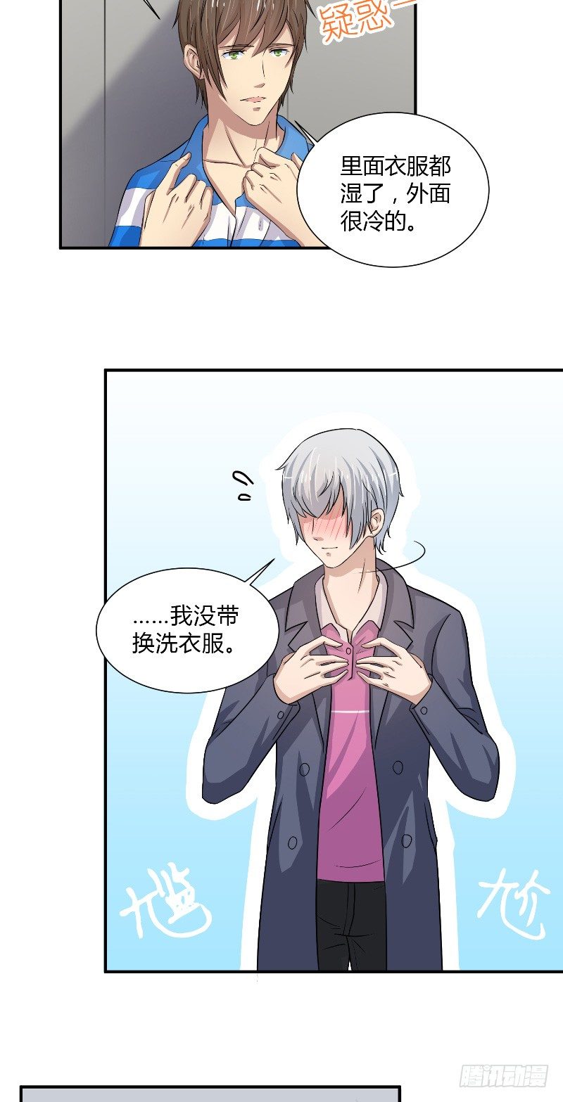 《那个被我活埋的人》第16话 我的小老师 第23页