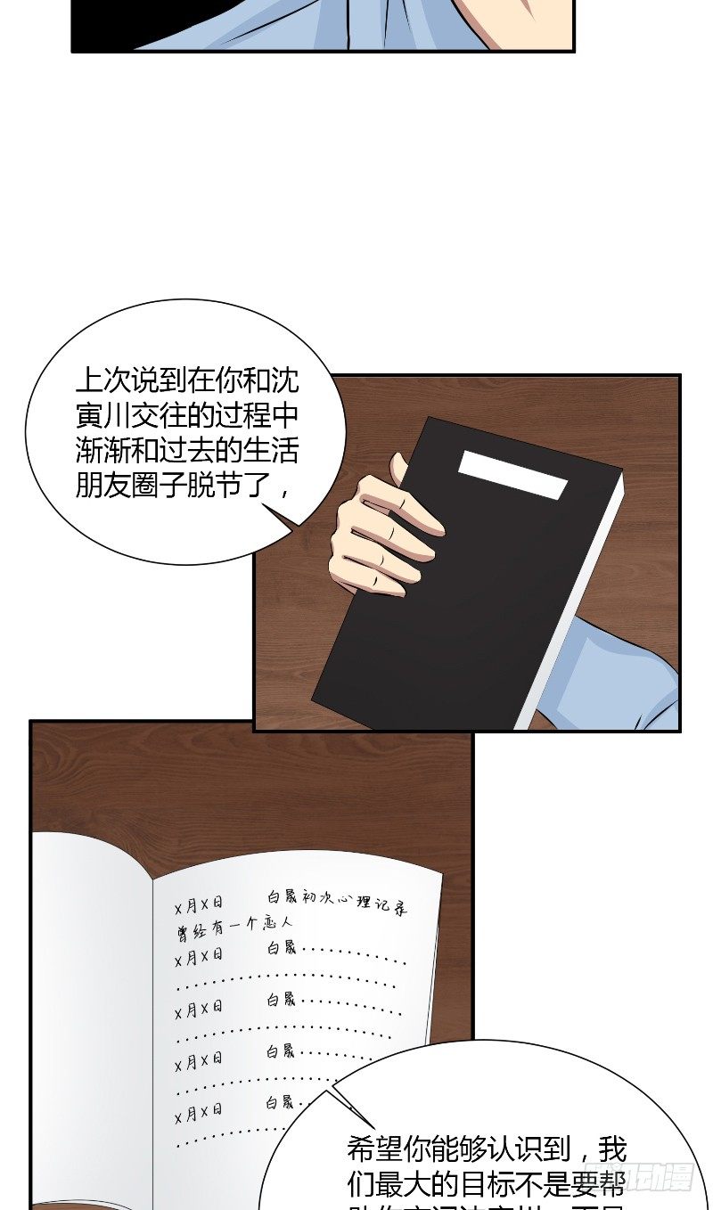 《那个被我活埋的人》第18话 后遗症 第13页