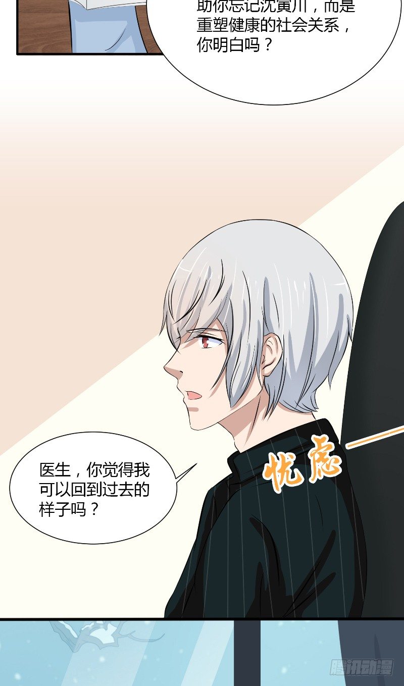 《那个被我活埋的人》第18话 后遗症 第14页