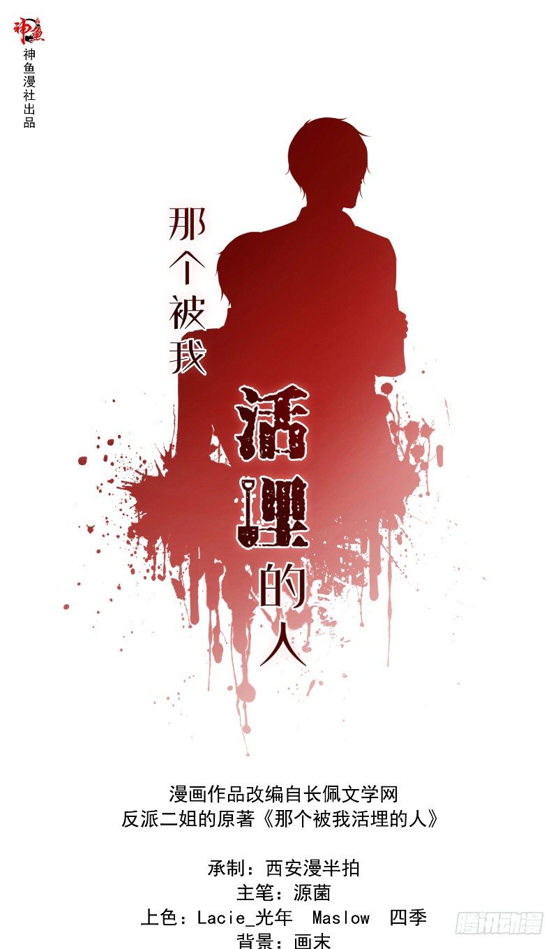《那个被我活埋的人》第18话 后遗症 第1页