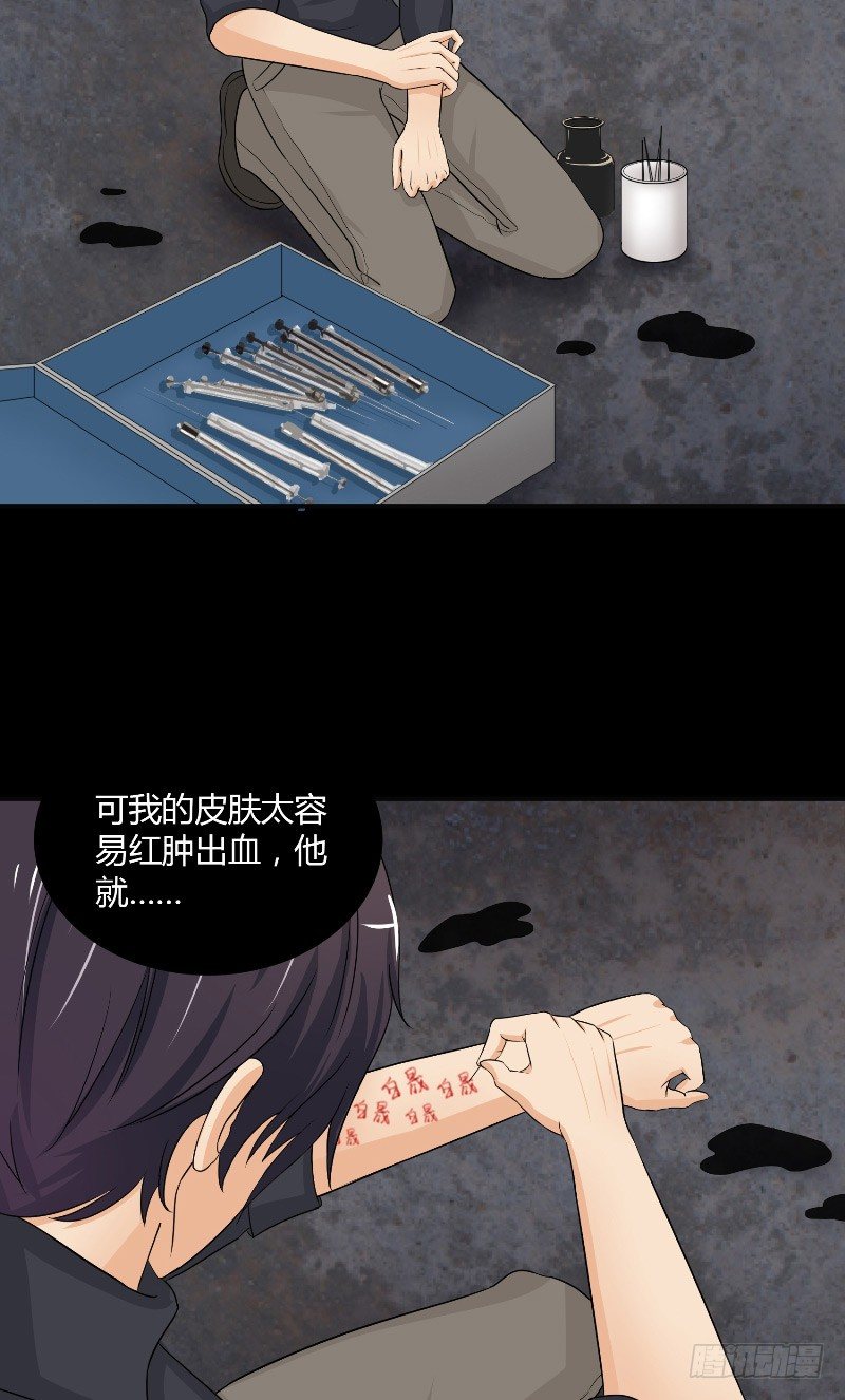 《那个被我活埋的人》第18话 后遗症 第25页