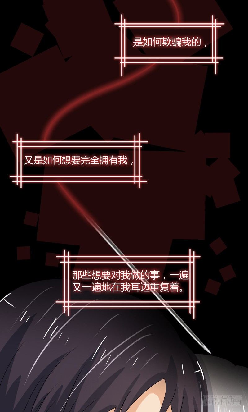 《那个被我活埋的人》第18话 后遗症 第28页