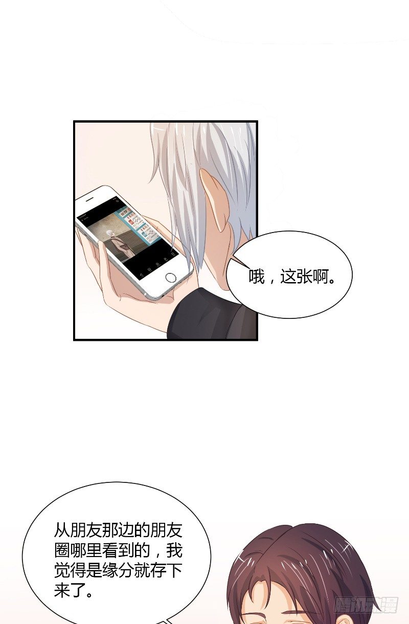 《那个被我活埋的人》第20话 监狱打来的电话 第18页