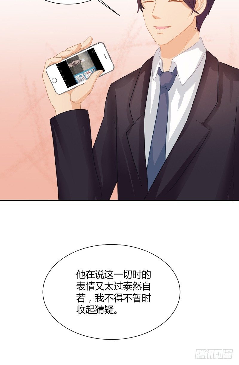 《那个被我活埋的人》第20话 监狱打来的电话 第19页