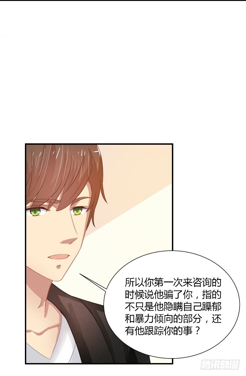 《那个被我活埋的人》第20话 监狱打来的电话 第22页