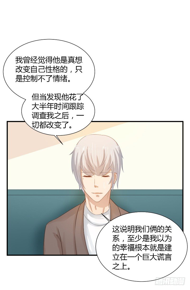 《那个被我活埋的人》第20话 监狱打来的电话 第23页