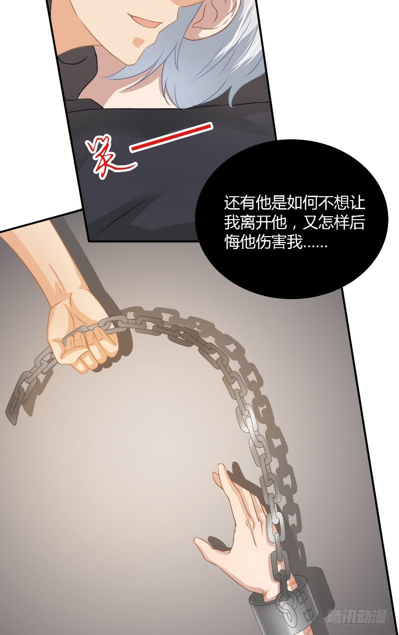 《那个被我活埋的人》第20话 监狱打来的电话 第25页