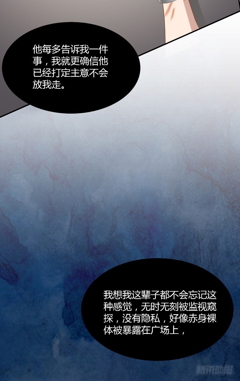 《那个被我活埋的人》第20话 监狱打来的电话 第26页