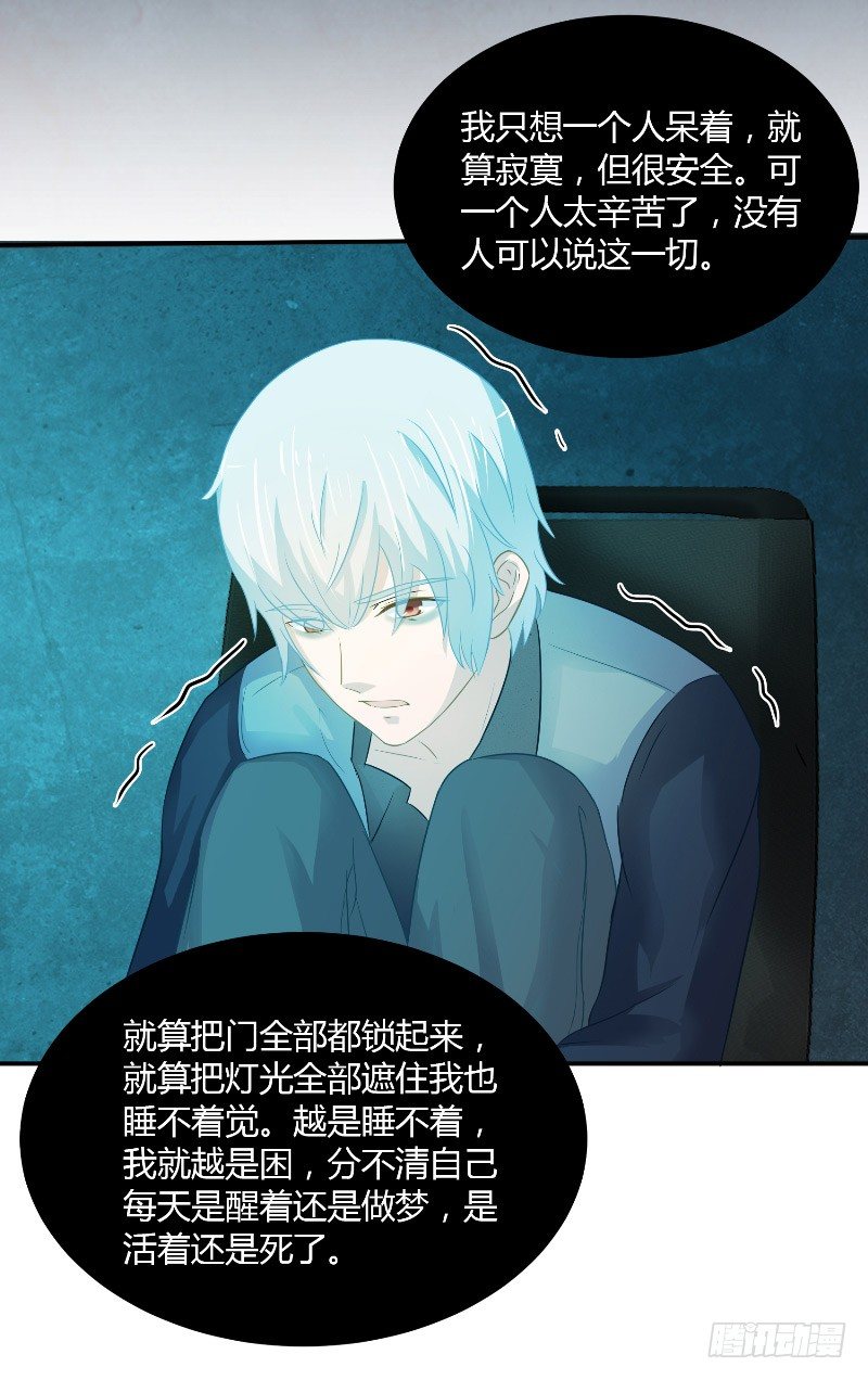 《那个被我活埋的人》第20话 监狱打来的电话 第29页
