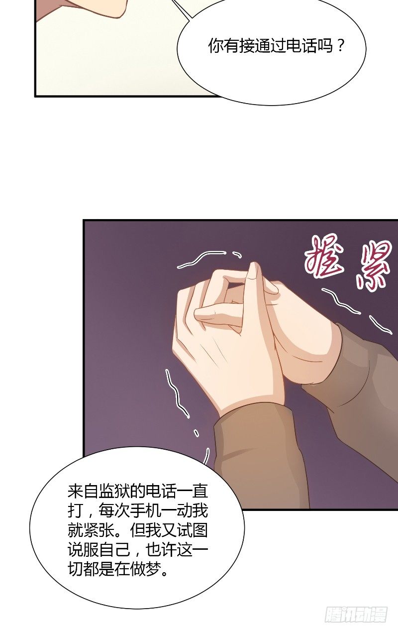 《那个被我活埋的人》第20话 监狱打来的电话 第36页