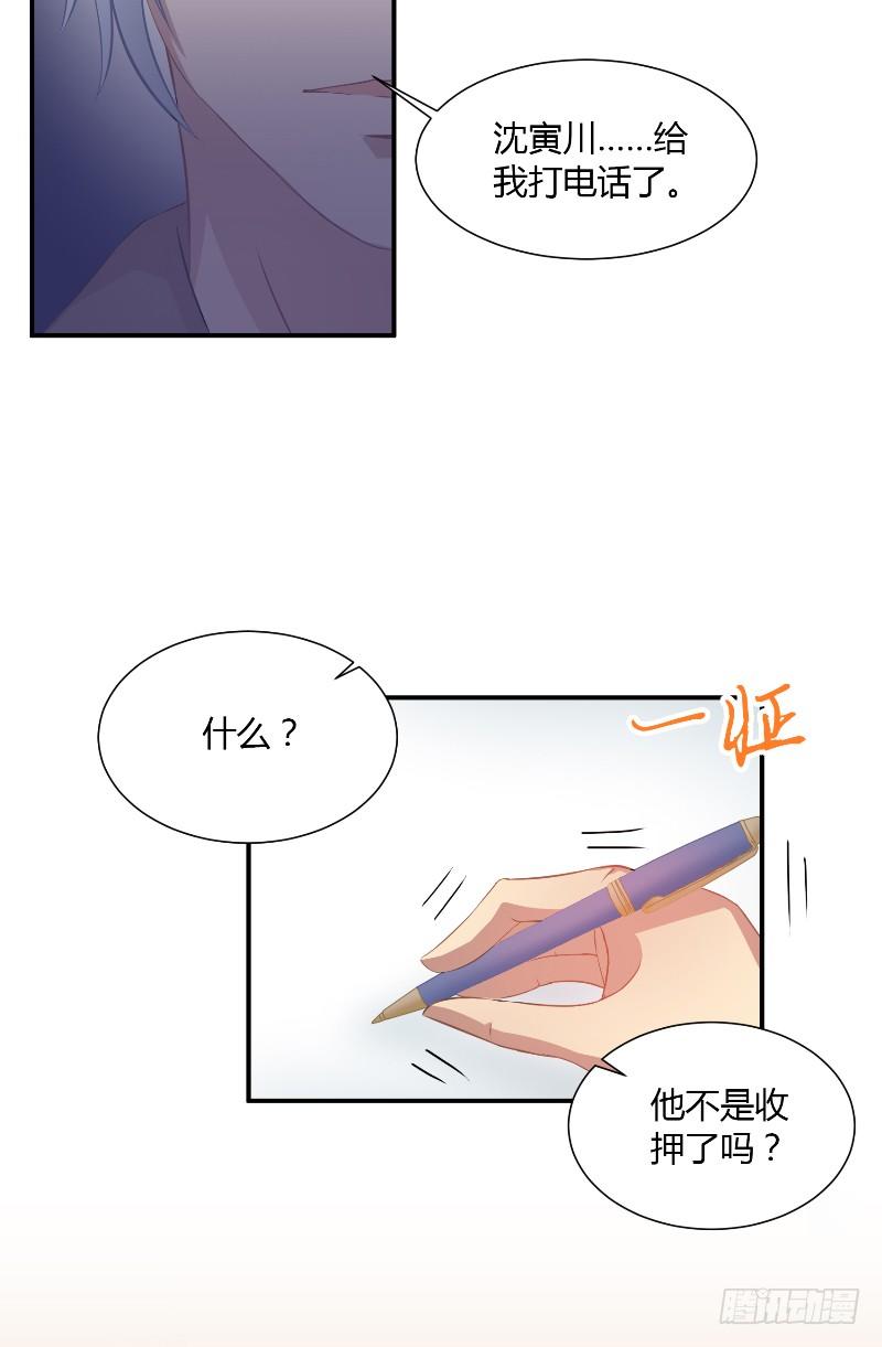 《那个被我活埋的人》第20话 监狱打来的电话 第6页